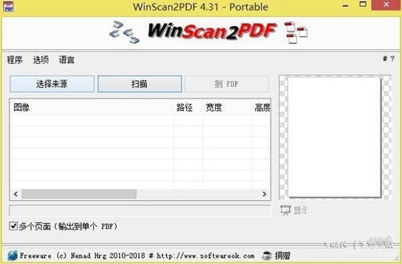 winscan2pdf中文版截图1