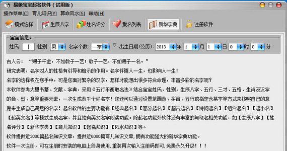 易象宝宝起名软件截图1