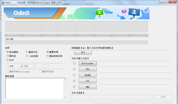 odin三星刷机工具截图1