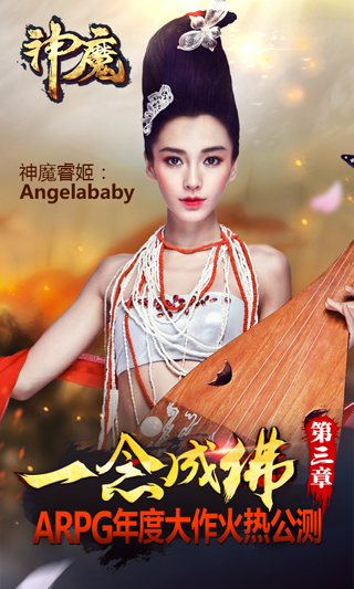 神魔截图1