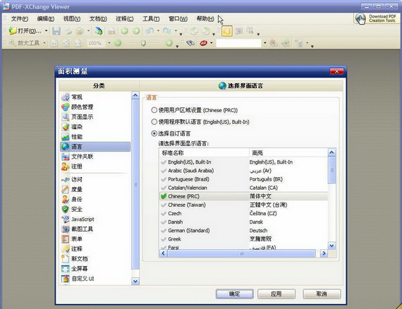 pdf-xchangeviewerpro截图1