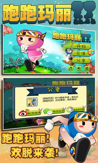 跑跑玛丽截图4