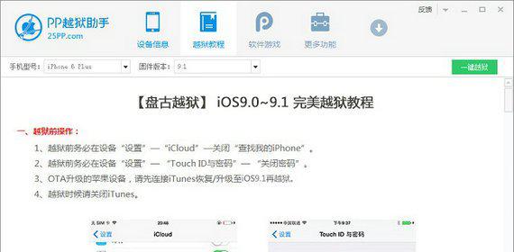 pp越狱助手官方版