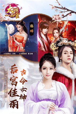大明一品官截图1