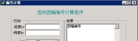 图纸图幅编号计算程序截图1