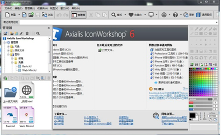 Axialis IconWorkshop