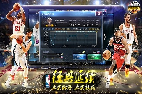 NBA范特西无限金币版截图2