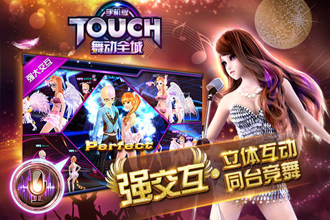 touch舞动全城修改器截图1