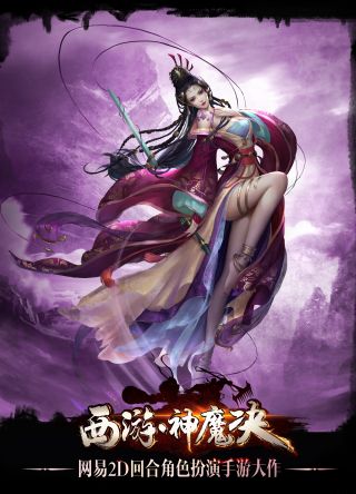 西游神魔决截图3