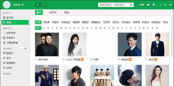 qq音乐播放器截图1