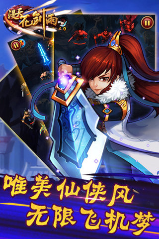 漫天花剑雨截图1