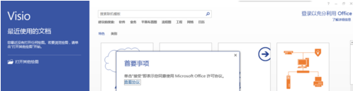 officevisio2013截图1