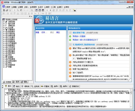 易语言破解版截图1