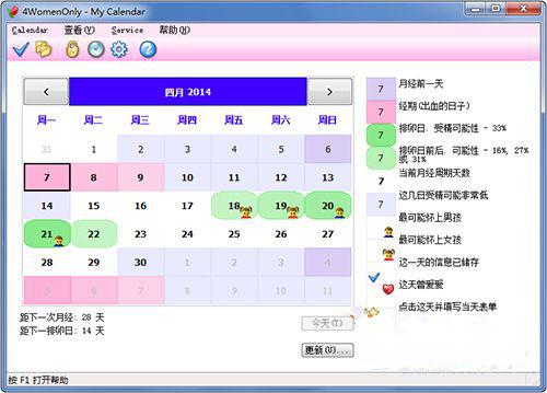4WomenOnlyv7.0.0.1中文注册版_女性安全日历软件-预测性别截图1