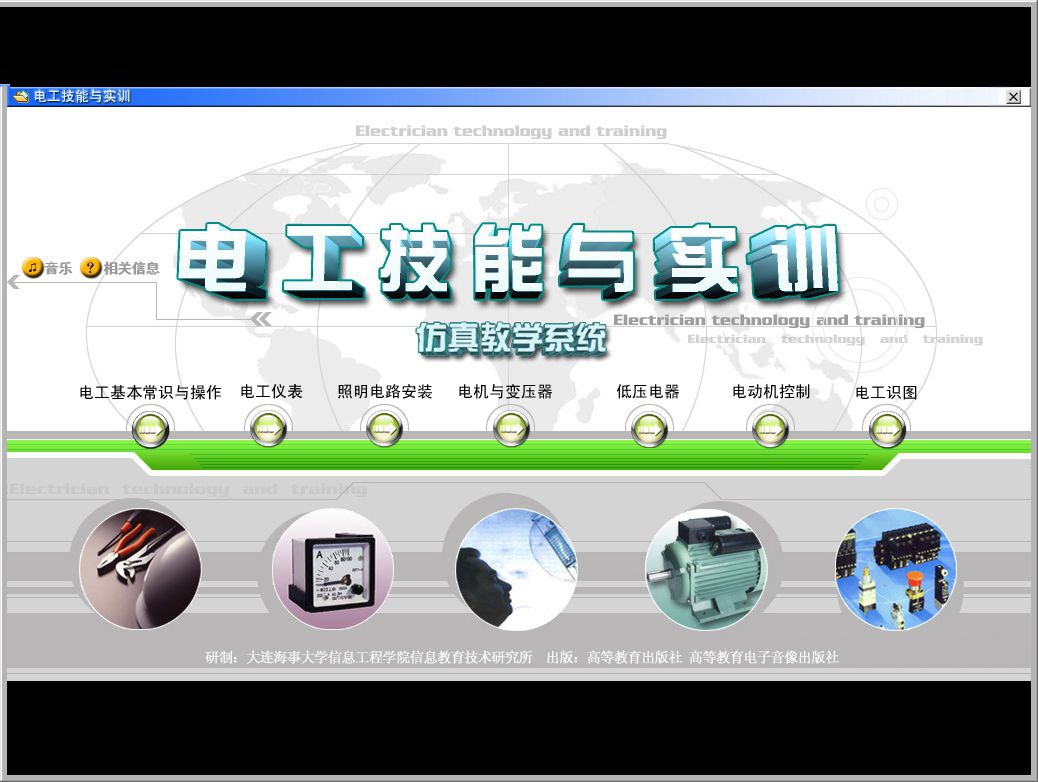 电工技能与实训仿真教学系统01