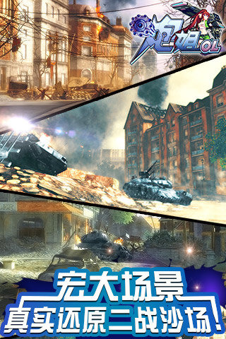 炮姐ol截图2