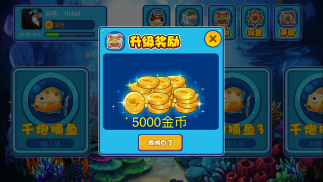 集结号捕鱼3d安卓手机3.0.6版截图2