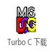 turboc v3.0 官方版
