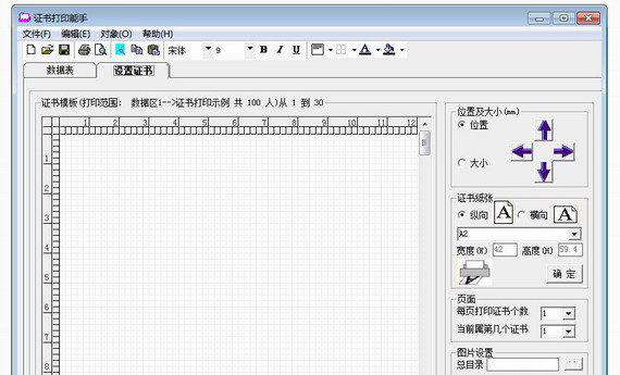 证书打印能手截图1