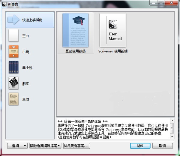 scrivener中文版截图1