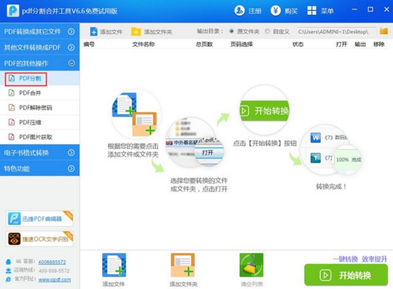 pdf拆分软件截图1