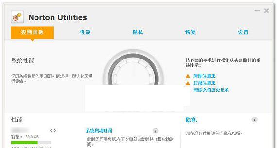 symantecnortonutilities截图1