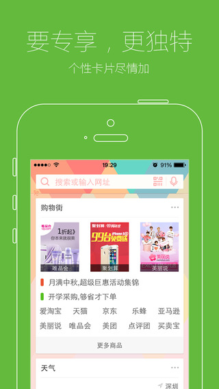 qq浏览器iphone版截图3