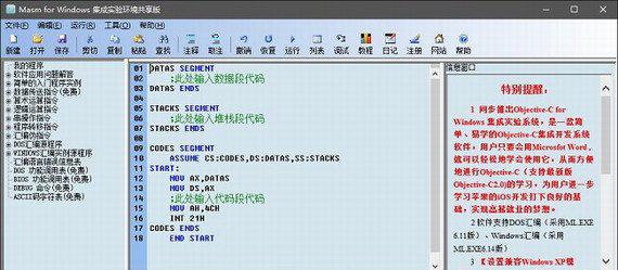 masm5.0截图1