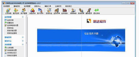 思达送货单管理系统截图1