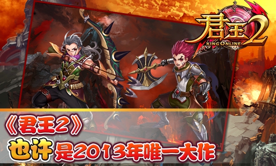 君王2截图1