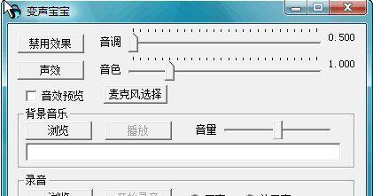 变声宝宝截图1