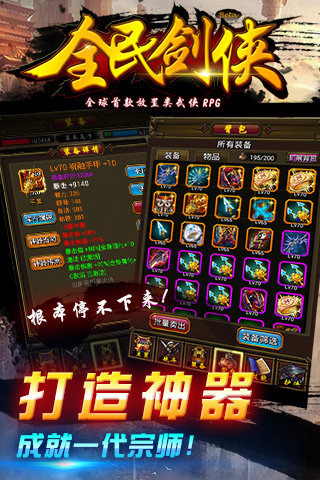 全民剑侠截图4