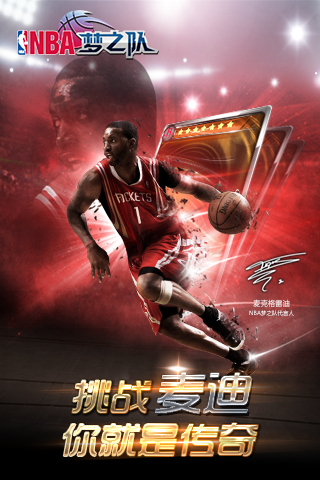 NBA梦之队截图2