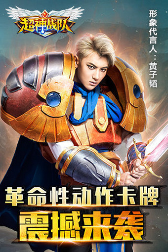 超神战队截图1