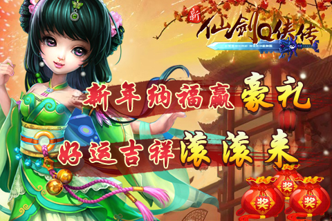 新仙剑Q侠传截图4