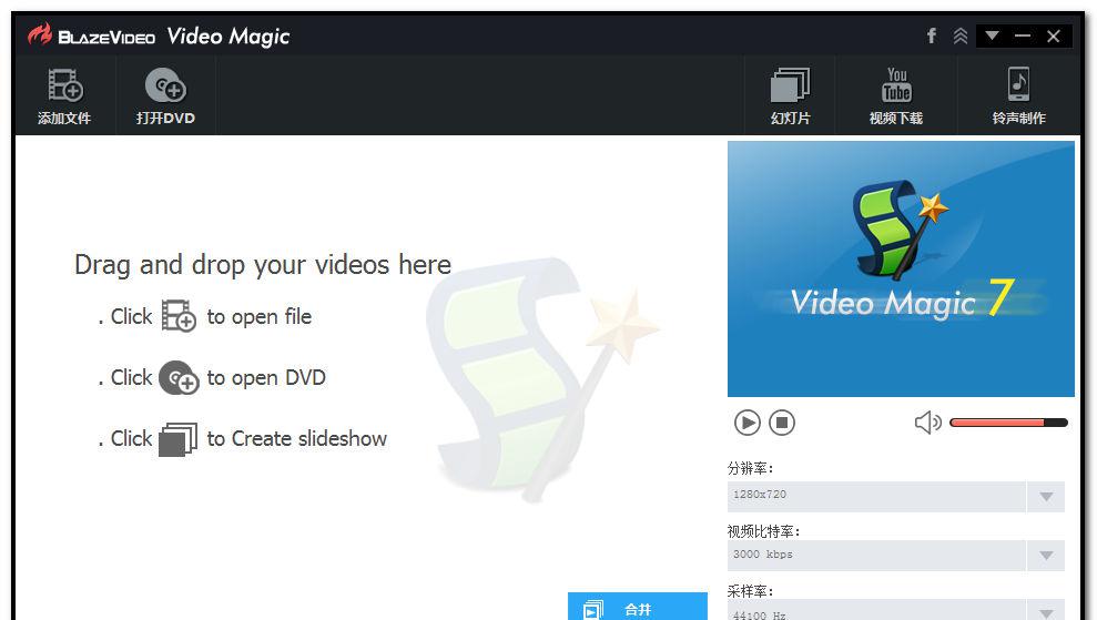 BlazeVideoMagicUltimatev7.0.0.0中文破解版_视频魔法师截图1