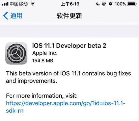 ios11.1beta2截图1