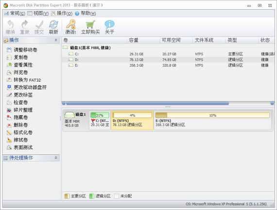 macroritdiskpartitionexpertserver2013截图1