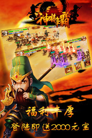 神将争霸截图4