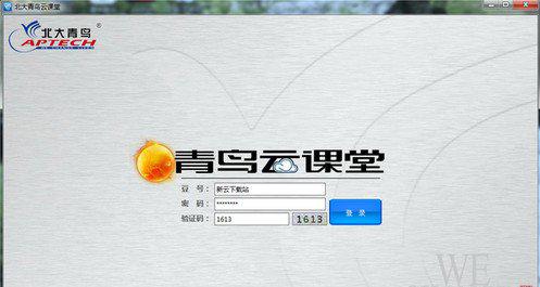 青鸟云课堂客户端截图1