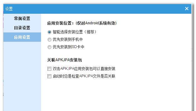 Apowersoft Phone Manager PRO v2.3.6 中文版 