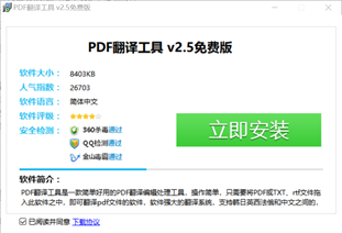 PDF翻译工具