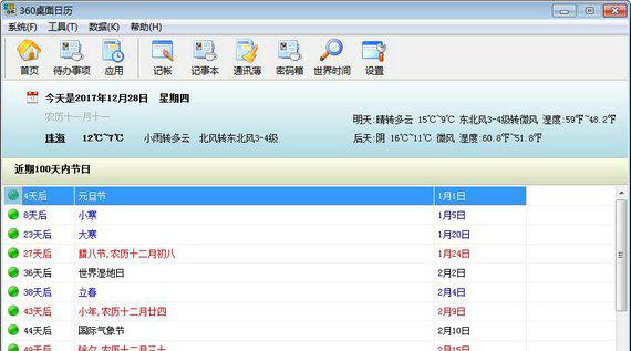 360日历截图1