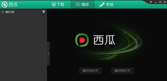 西瓜播放器最新版截图1