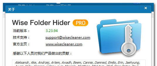 Wise Folder Hider Pro v3.23.94 简繁体中文专业版 