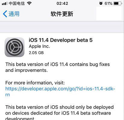 ios11.4beta5截图1