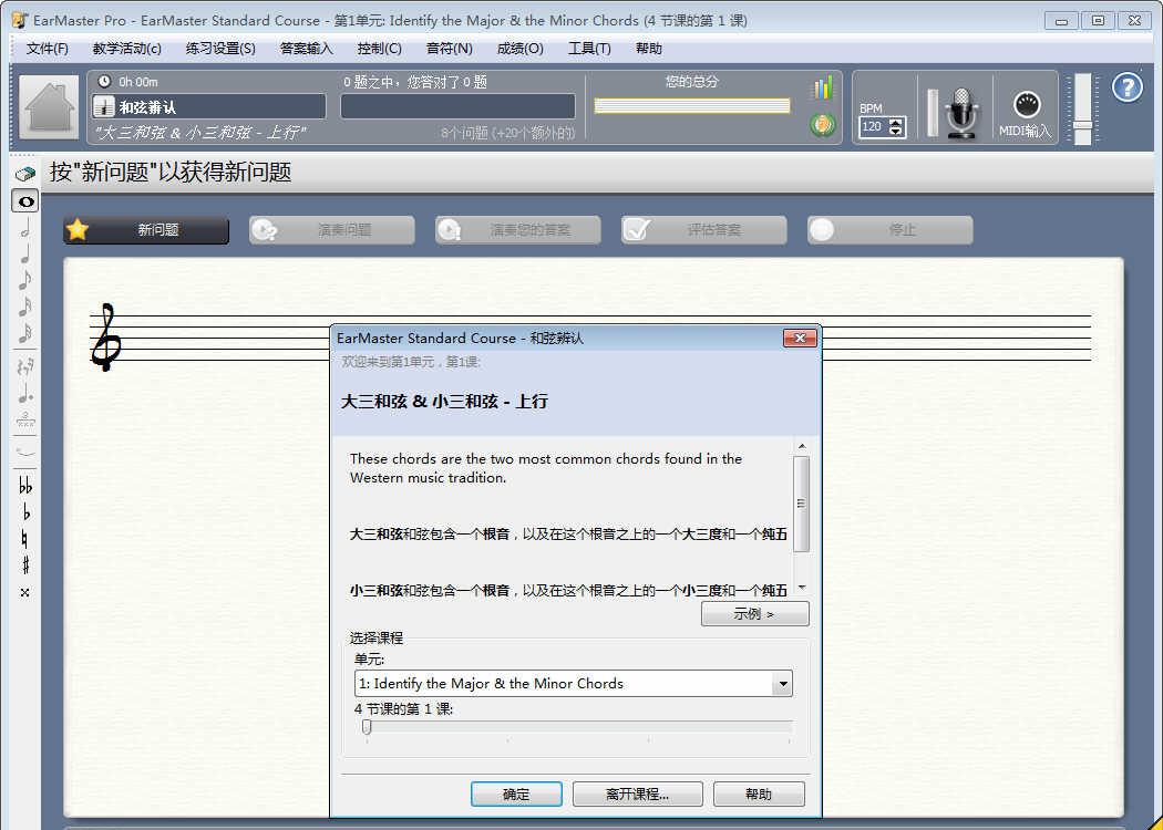 EarMaster Pro v6.1.0 Build 647PW 简体中文破解版 
