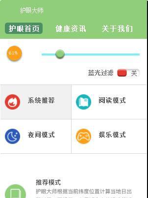 护眼大师截图1