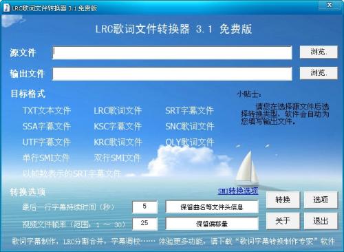 lrc歌词文件转换器截图1