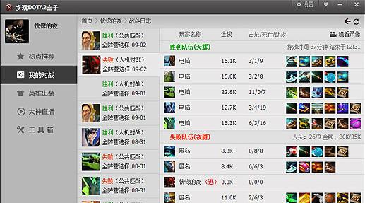 多玩DOTA2盒子截图1